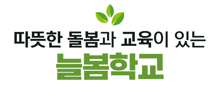 늘봄학교 배너.png